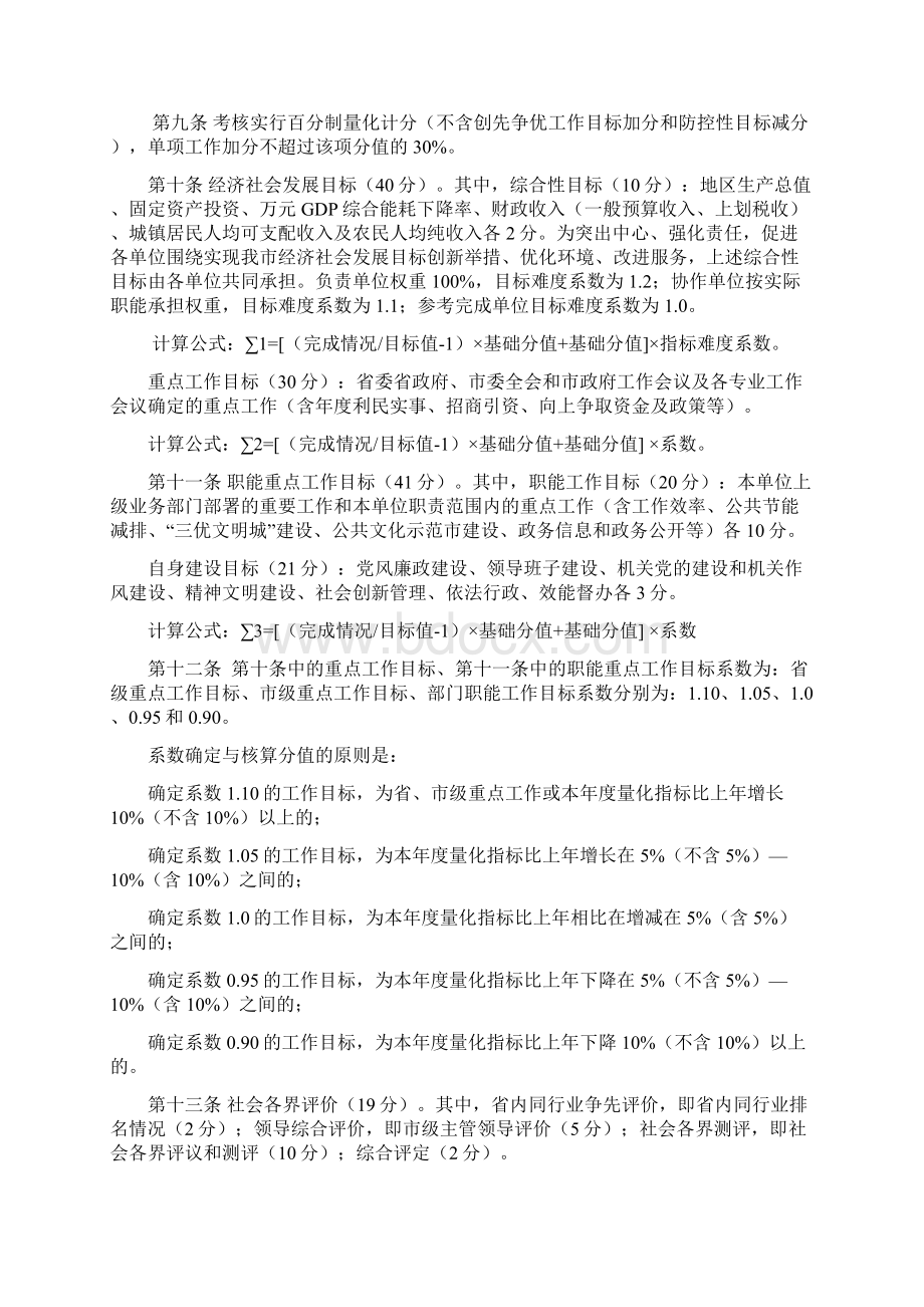 牡丹江市直机关目标管理考核办法.docx_第2页