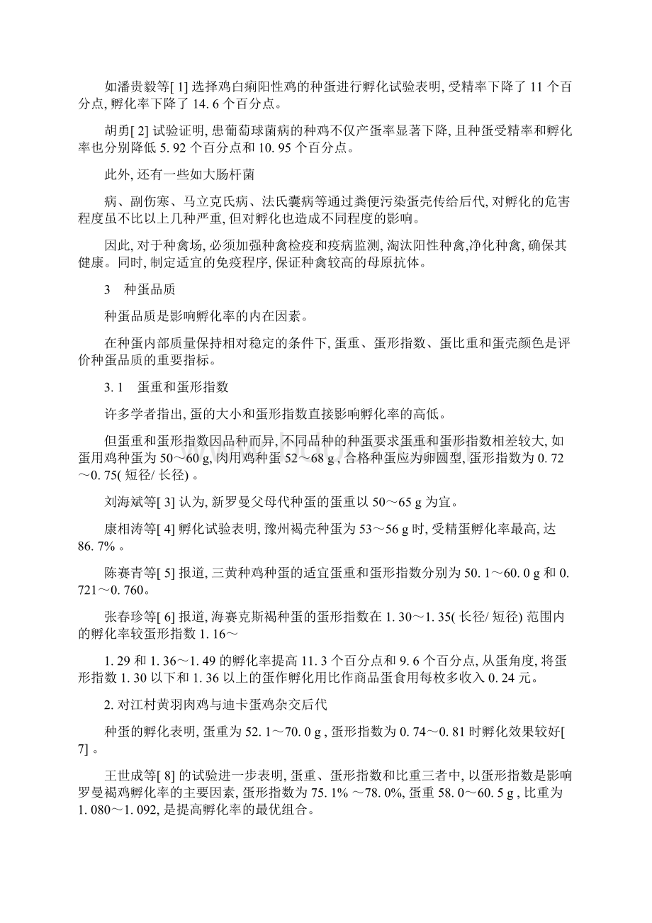 影响种蛋孵化率的几个因素Word文档格式.docx_第2页