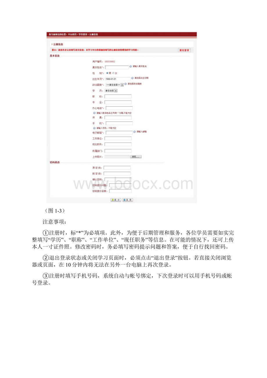 在线学习中心操作流程.docx_第3页