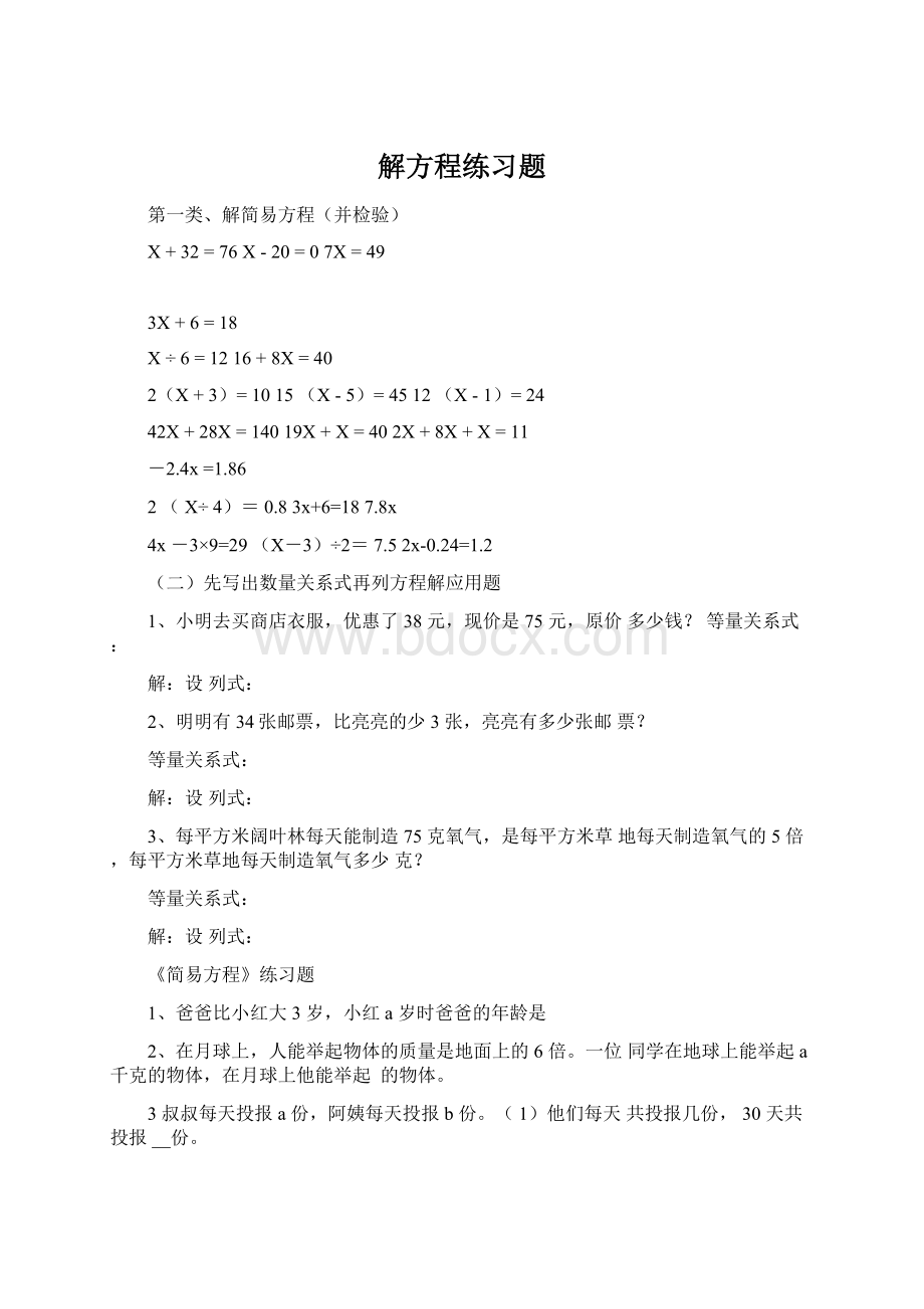 解方程练习题Word文件下载.docx_第1页