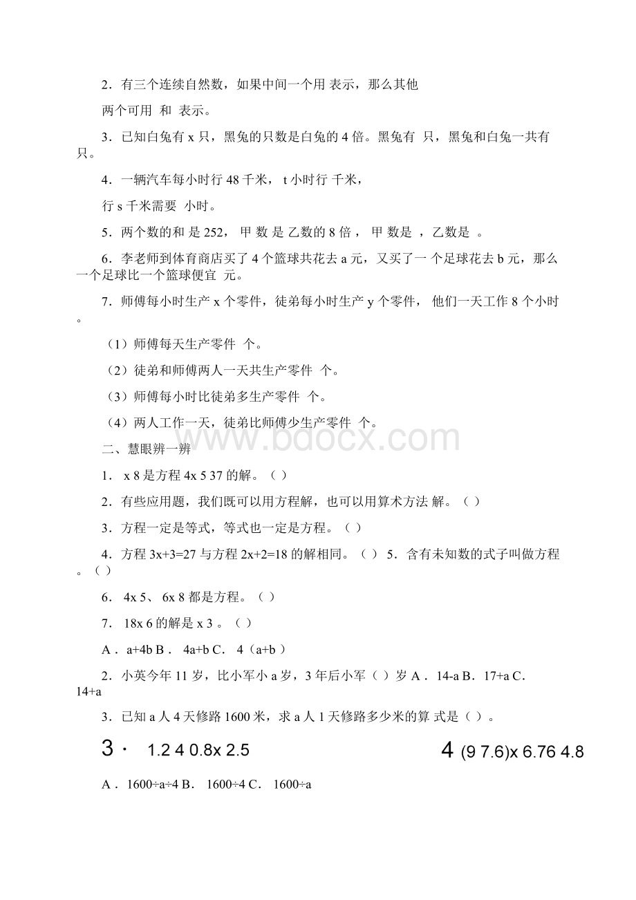 解方程练习题Word文件下载.docx_第3页