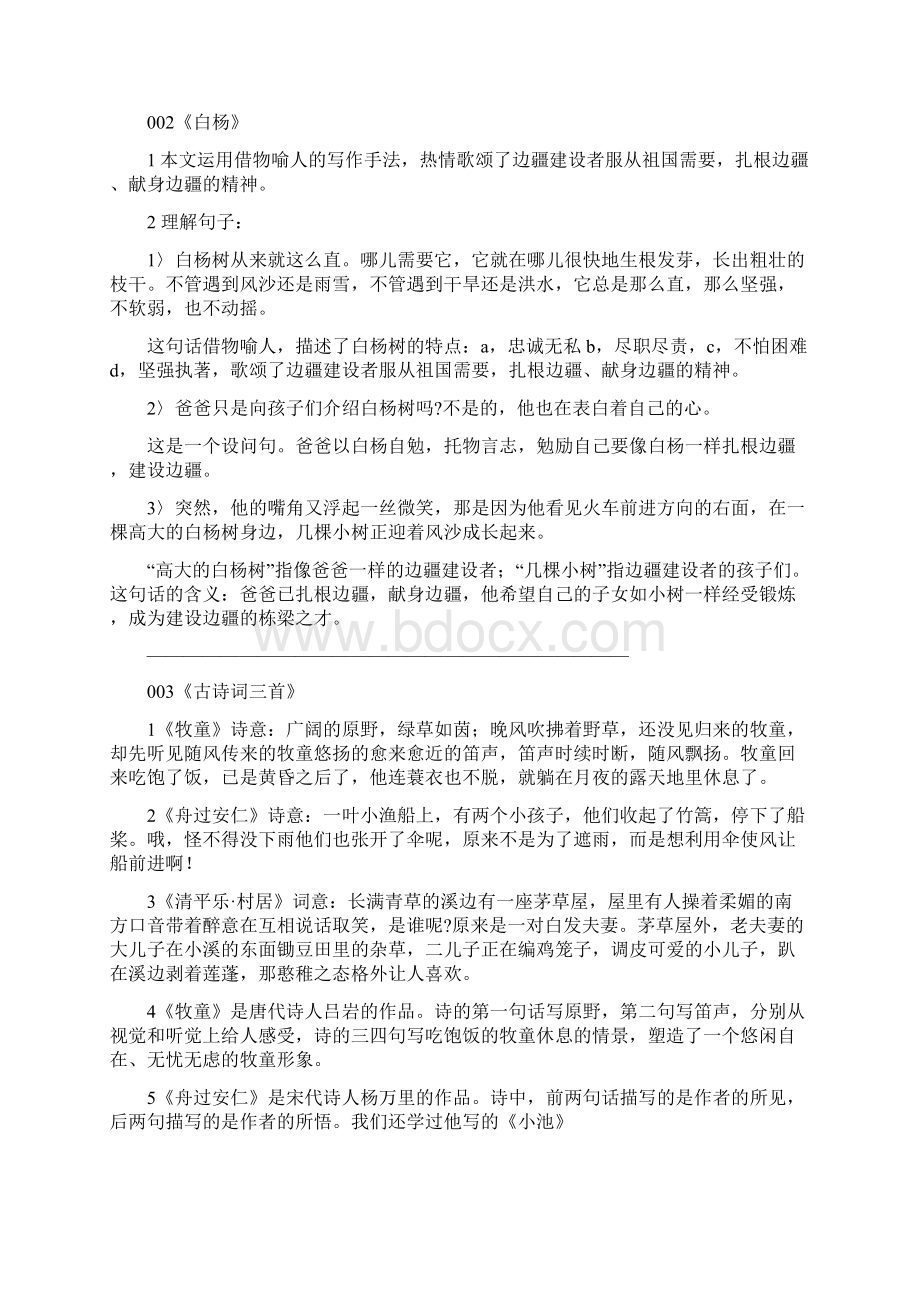 五年级语文下册课内阅读复习人教版Word文档格式.docx_第2页