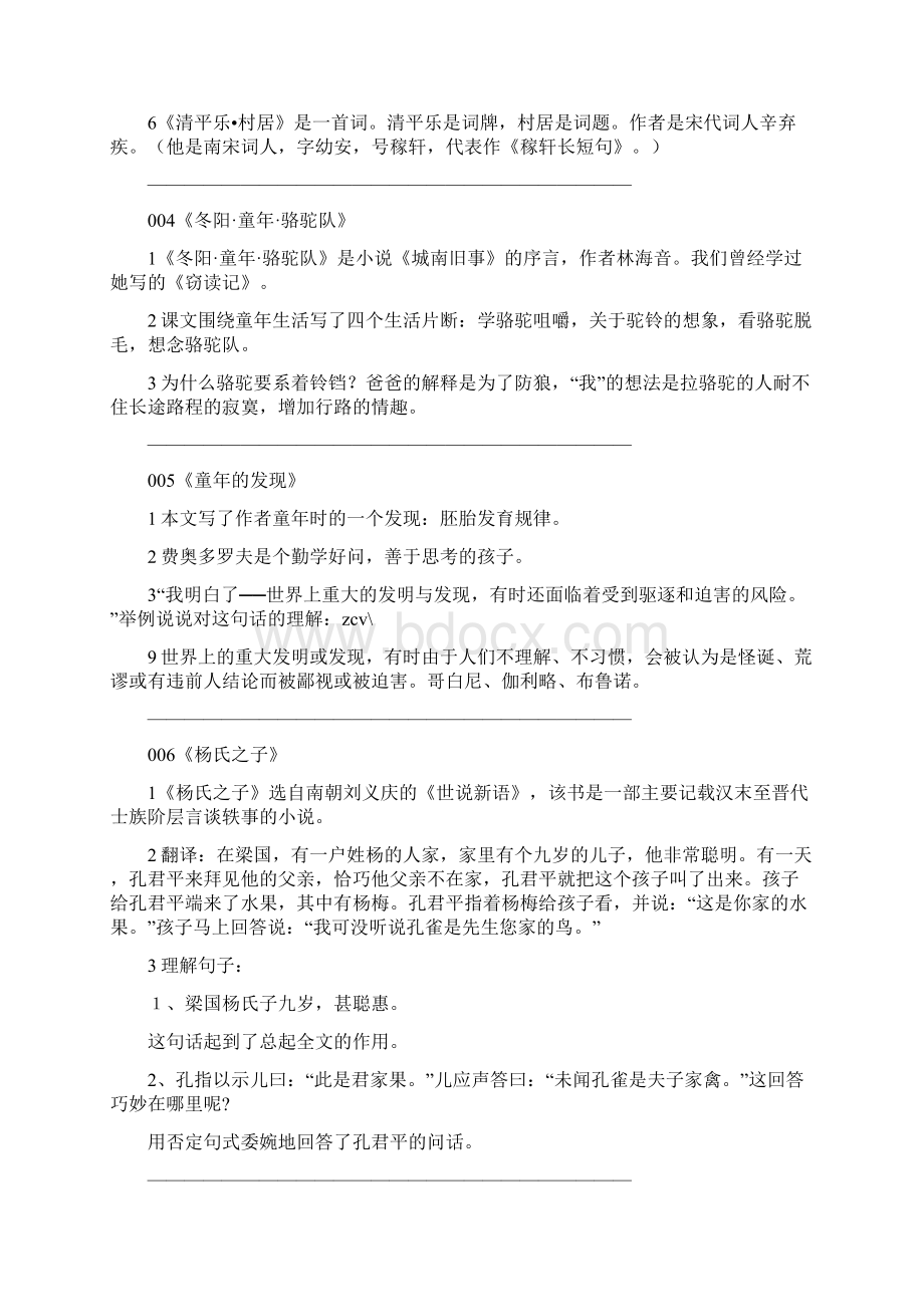 五年级语文下册课内阅读复习人教版Word文档格式.docx_第3页