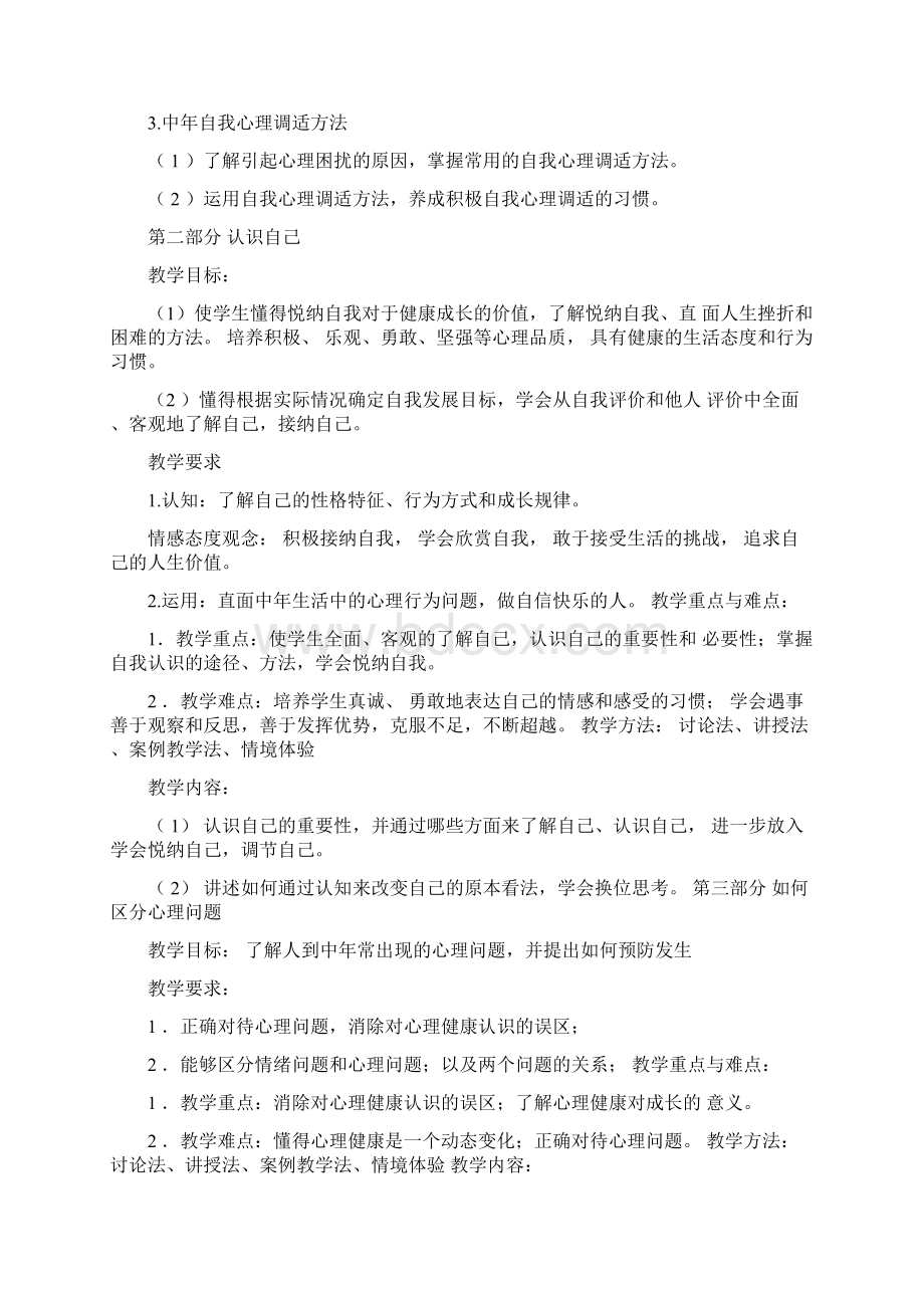 家政服务员培训教案资料.docx_第2页