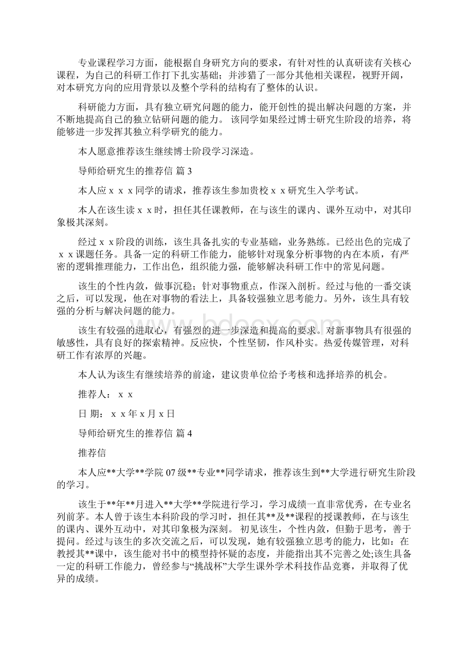 导师给研究生的推荐信10篇.docx_第2页