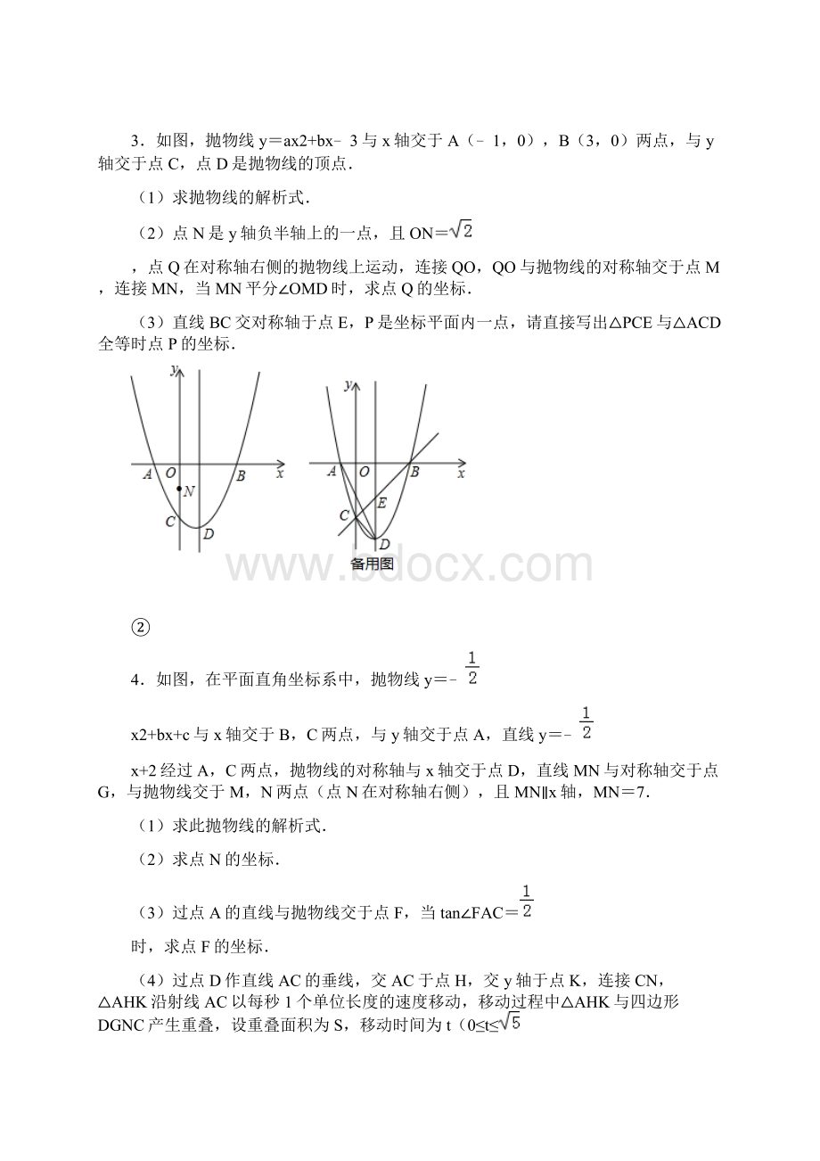 二次函数综合专题.docx_第2页