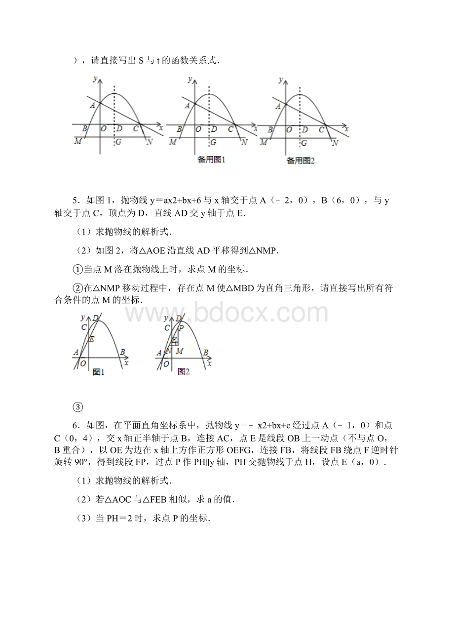 二次函数综合专题.docx_第3页