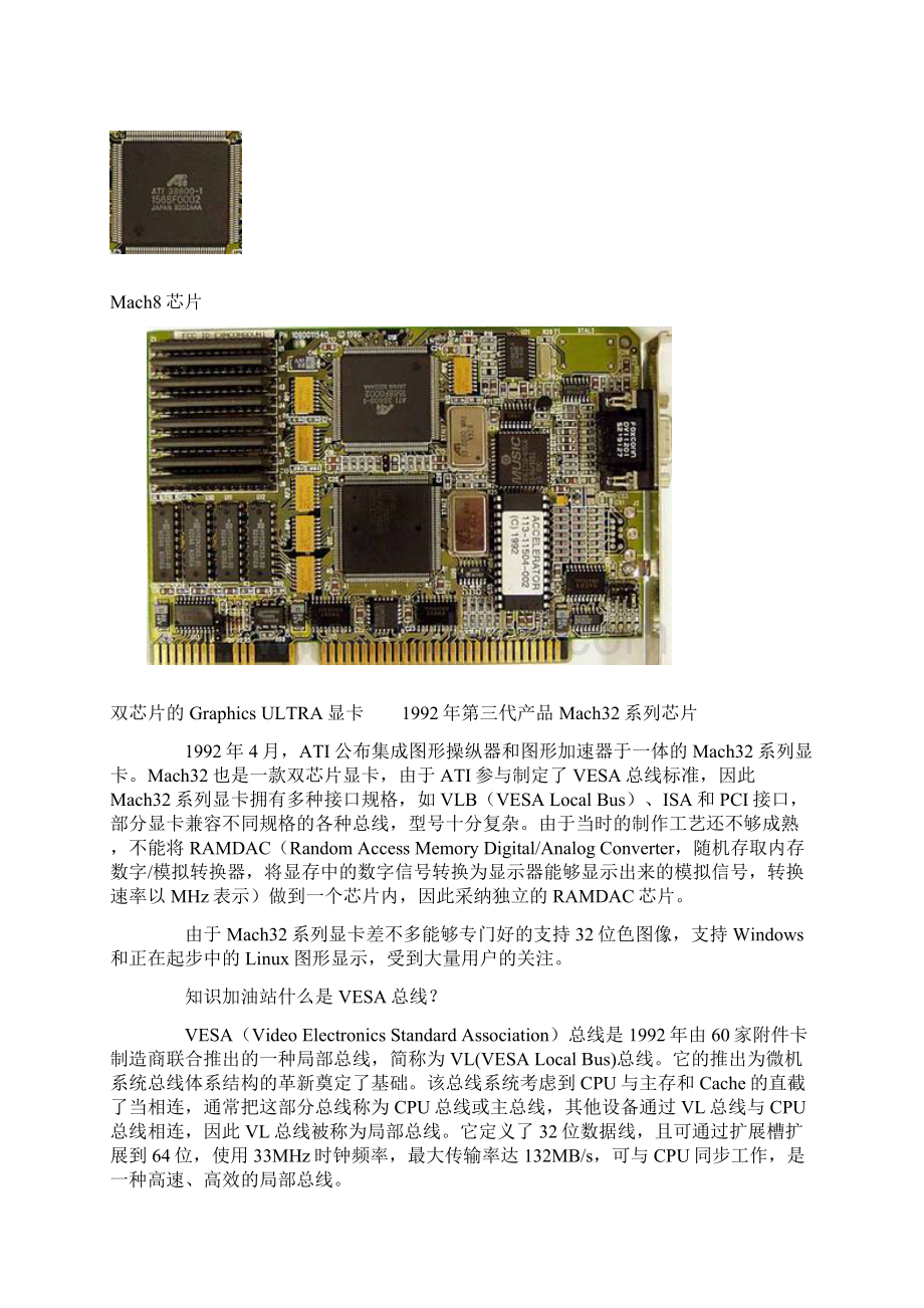 ATi显卡发展史.docx_第3页