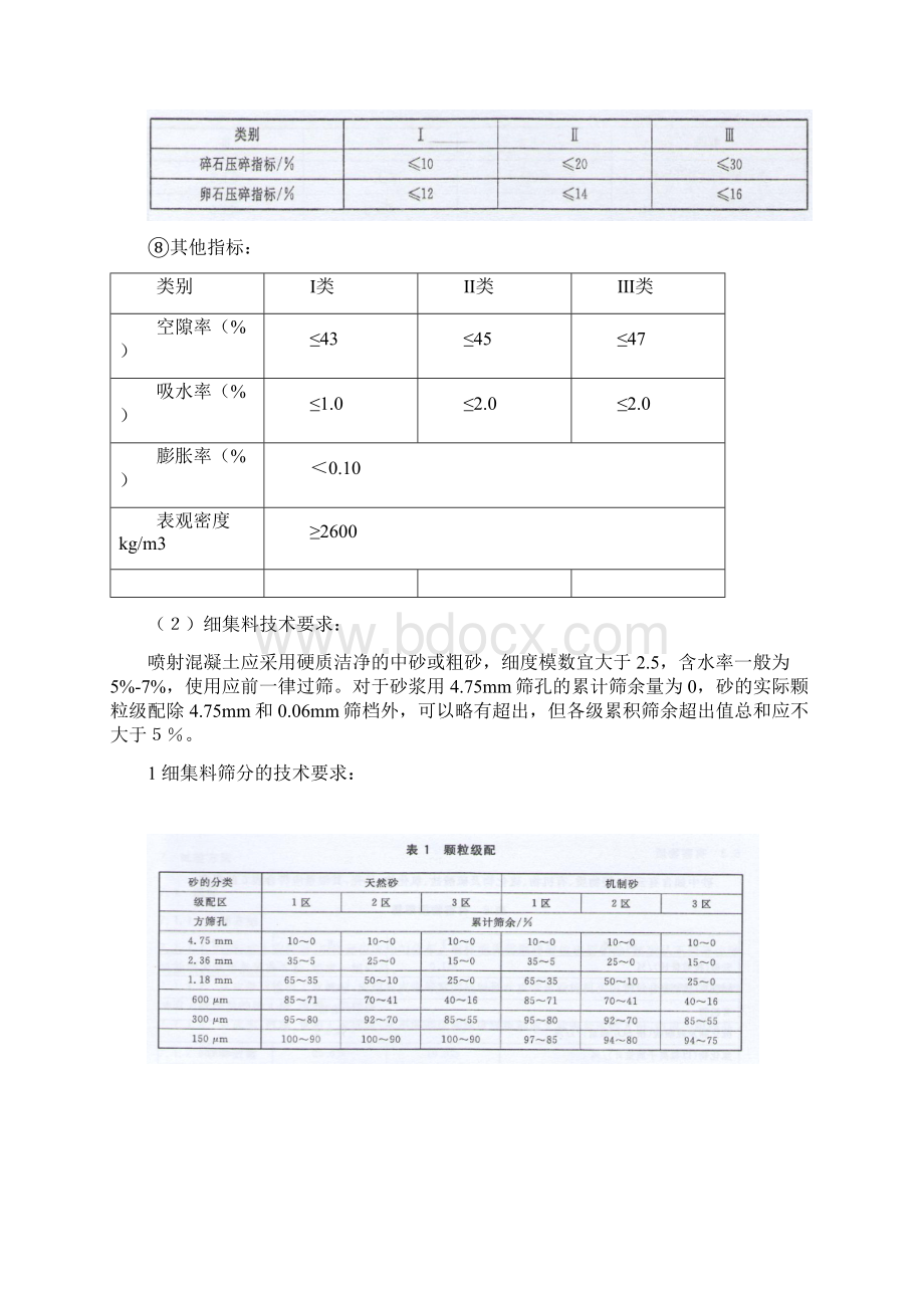 喷射混凝土试验试验总结.docx_第3页