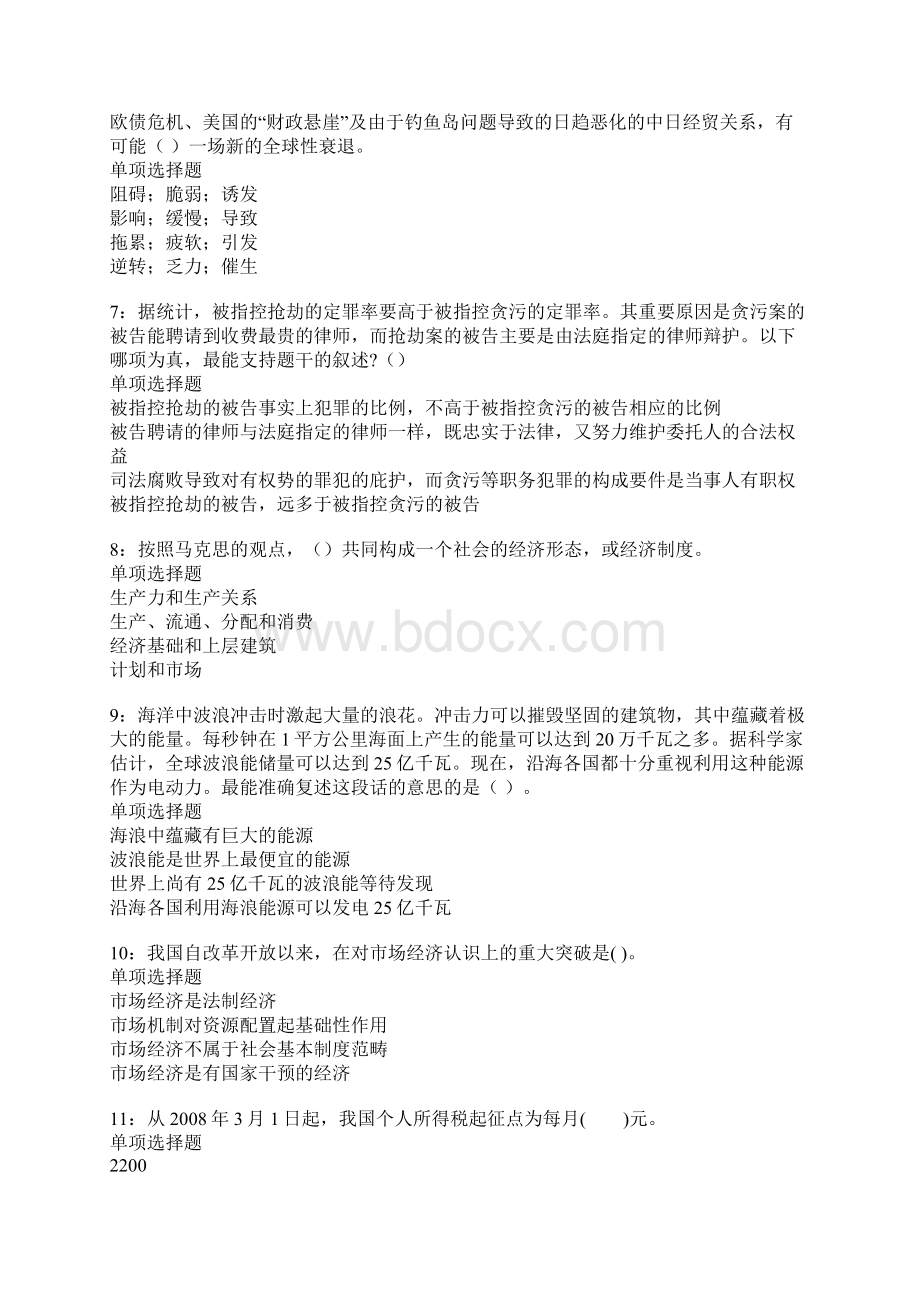 梧州事业单位招聘考试真题及答案解析卷8.docx_第2页