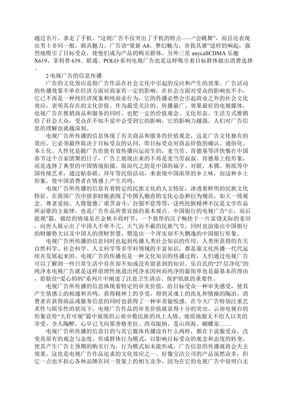 电视广告文化效应.docx_第2页