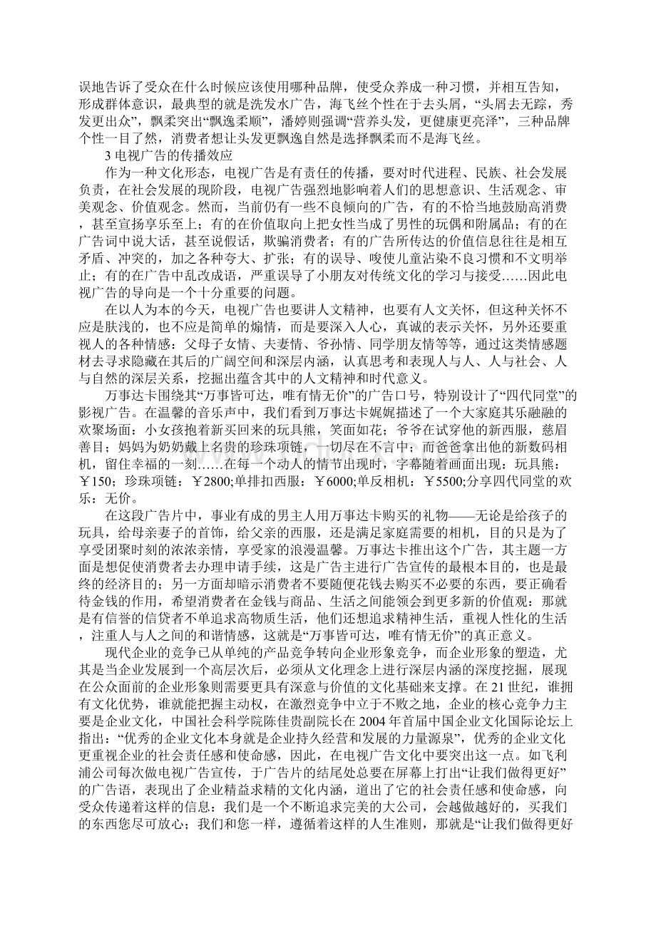 电视广告文化效应.docx_第3页