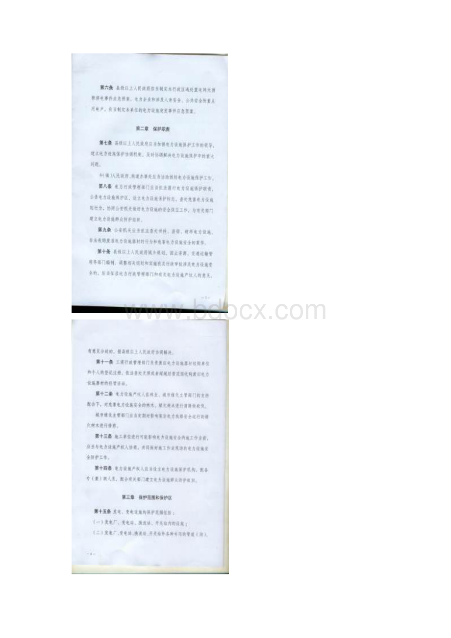 广西壮族自治区电力设施保护办法Word文件下载.docx_第3页