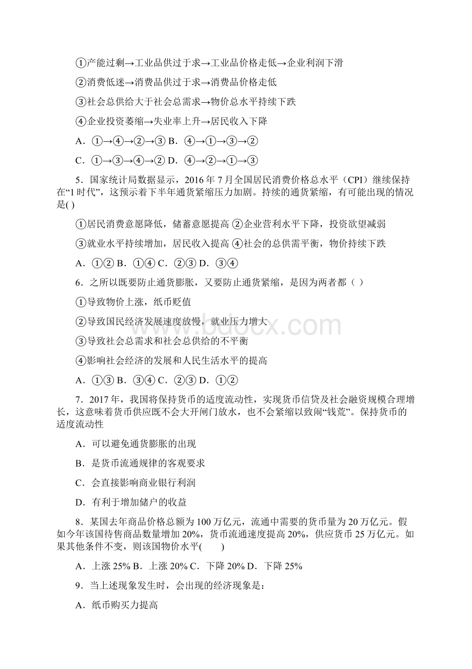 新最新时事政治通货紧缩的单元汇编含答案解析.docx_第2页