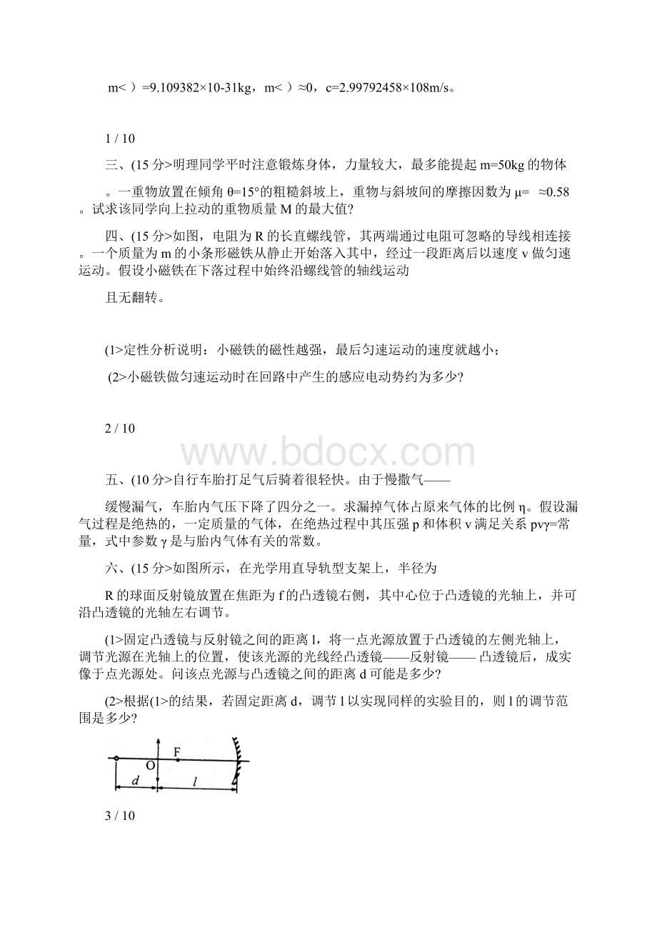 华约自主招生物理试题和答案word解析版.docx_第2页