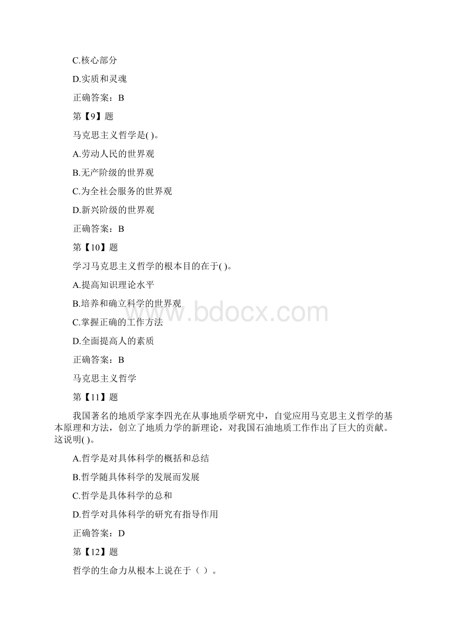 公共基础知识精选题Word文档下载推荐.docx_第3页