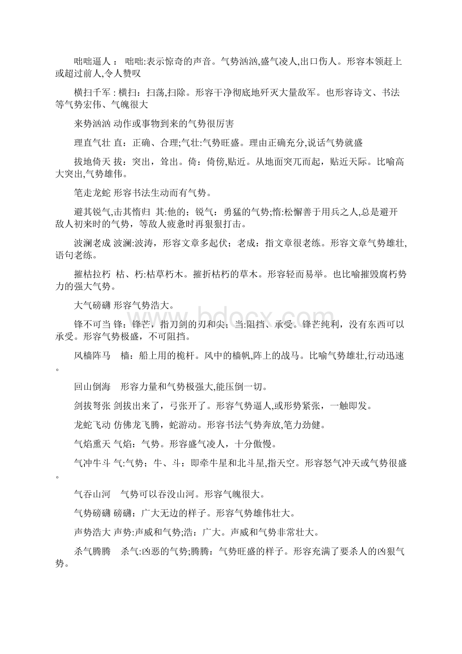 自小学毕业班语文综合评估六答案.docx_第2页