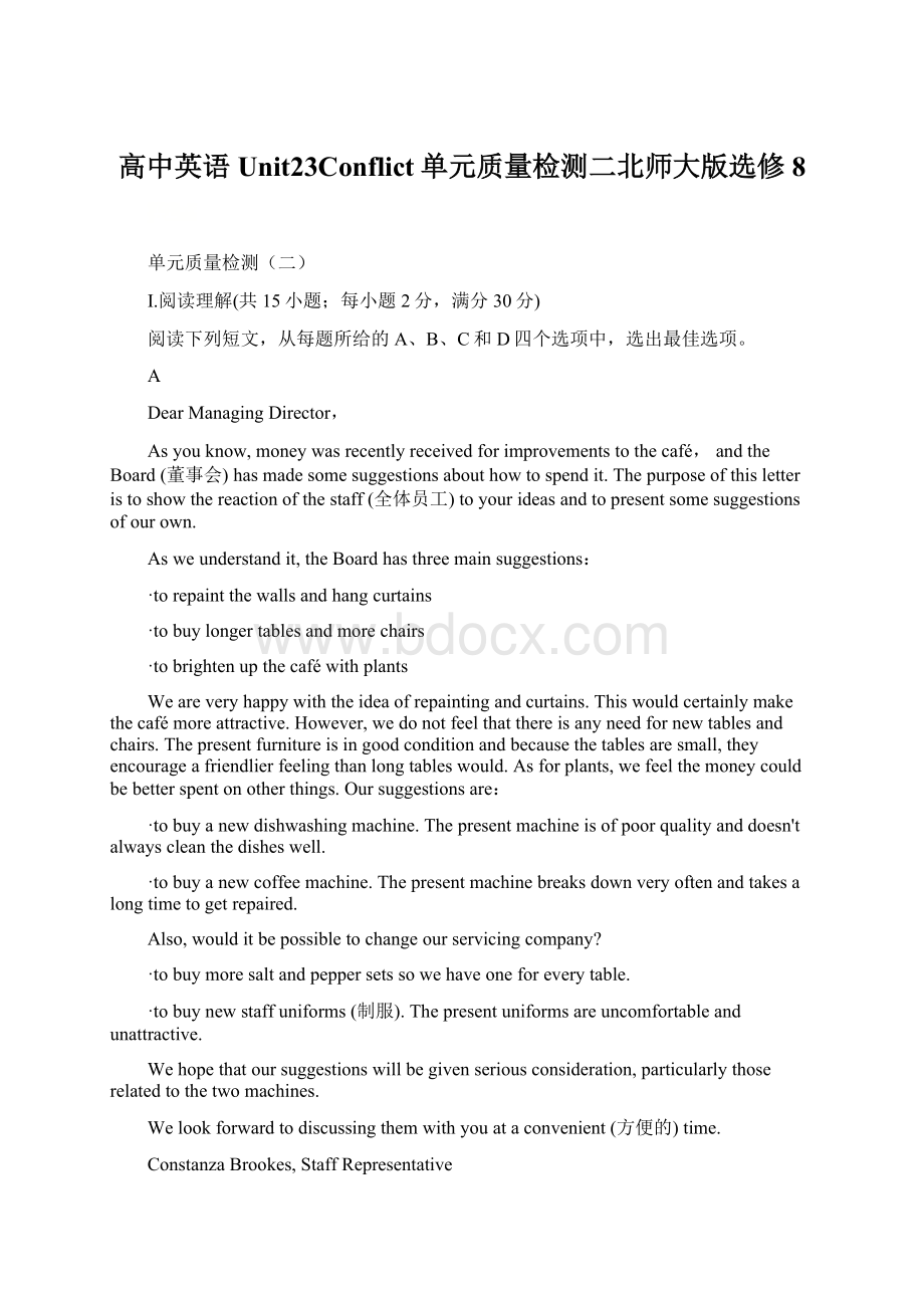 高中英语Unit23Conflict单元质量检测二北师大版选修8.docx