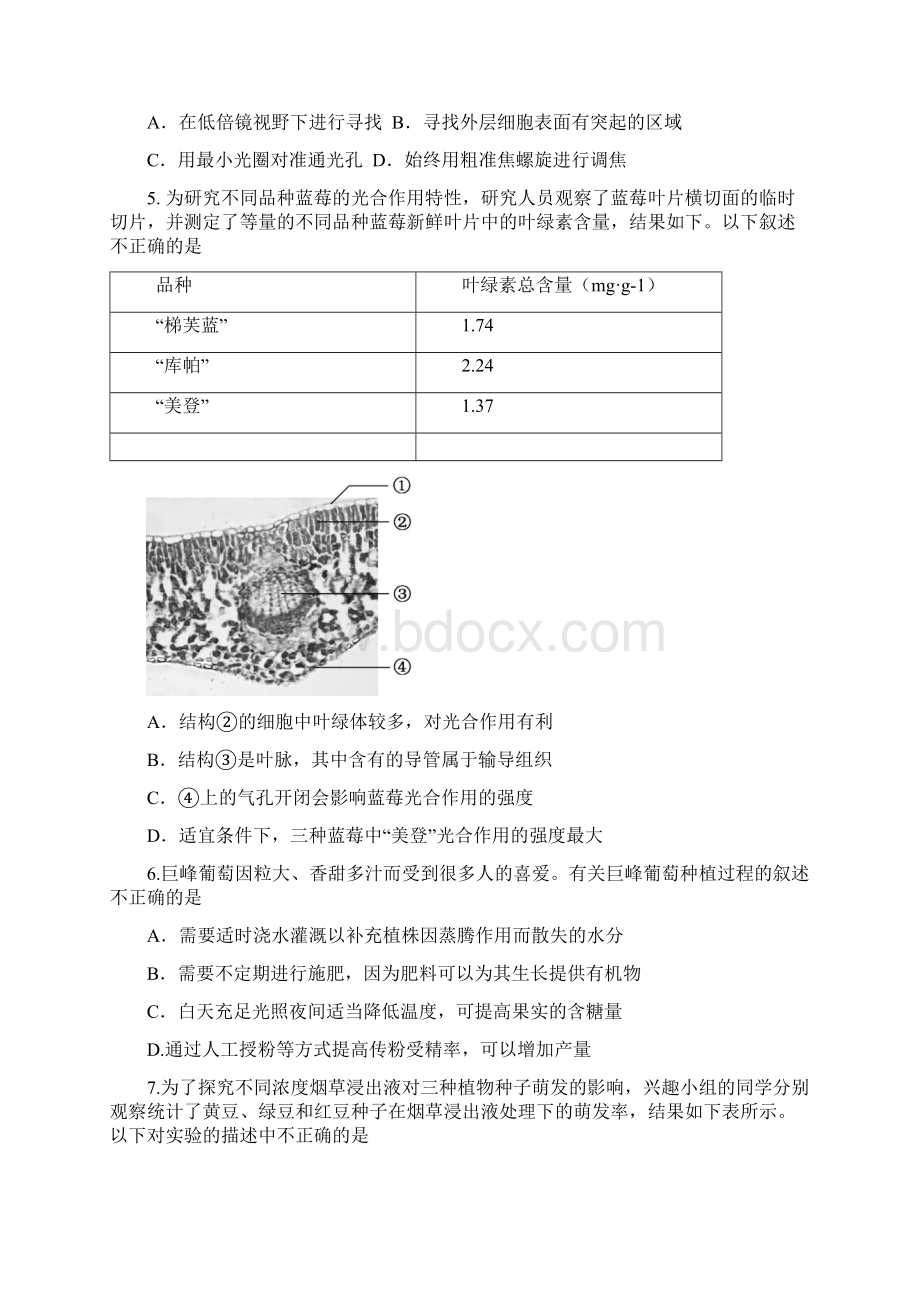 东城区届初三一模生物试题及答案word版.docx_第2页