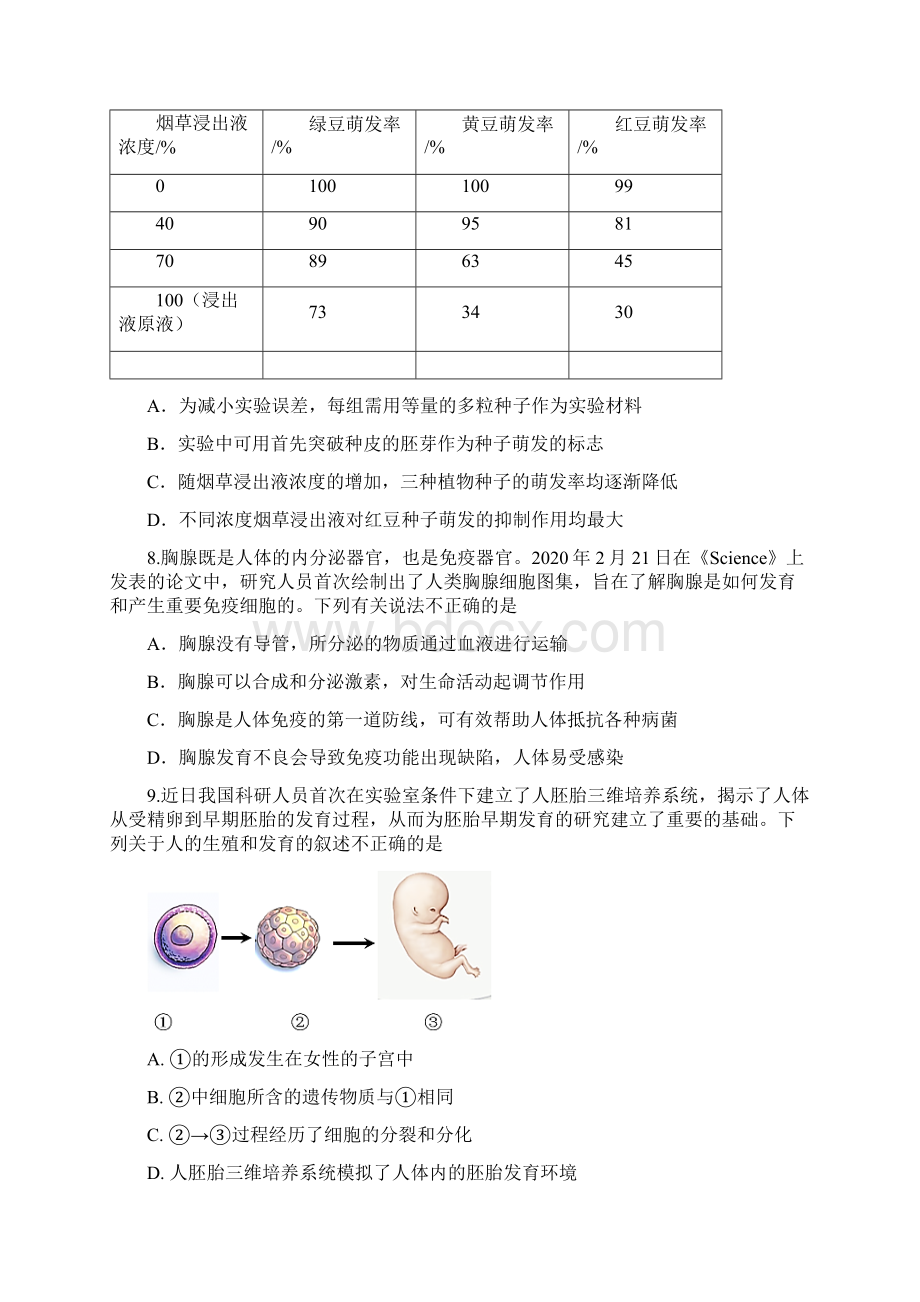 东城区届初三一模生物试题及答案word版.docx_第3页