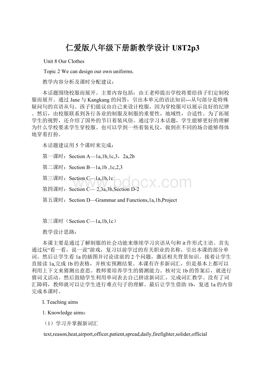 仁爱版八年级下册新教学设计 U8T2p3.docx_第1页