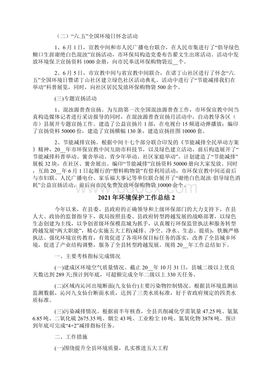 环境保护工作总结.docx_第2页