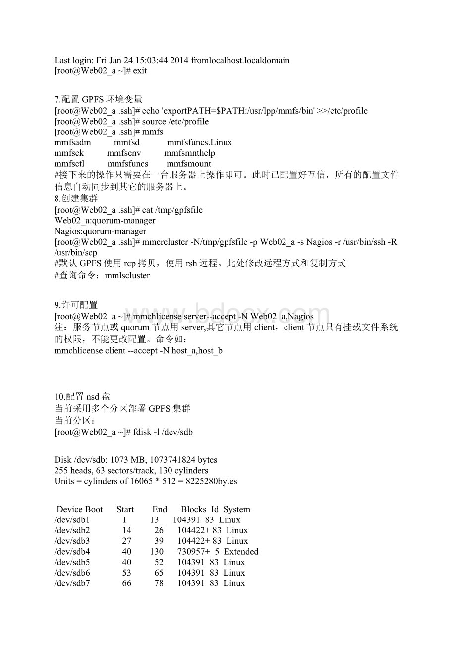 GPFS通用并行文件系统之CentOS上部署GPFS集群Word格式.docx_第3页