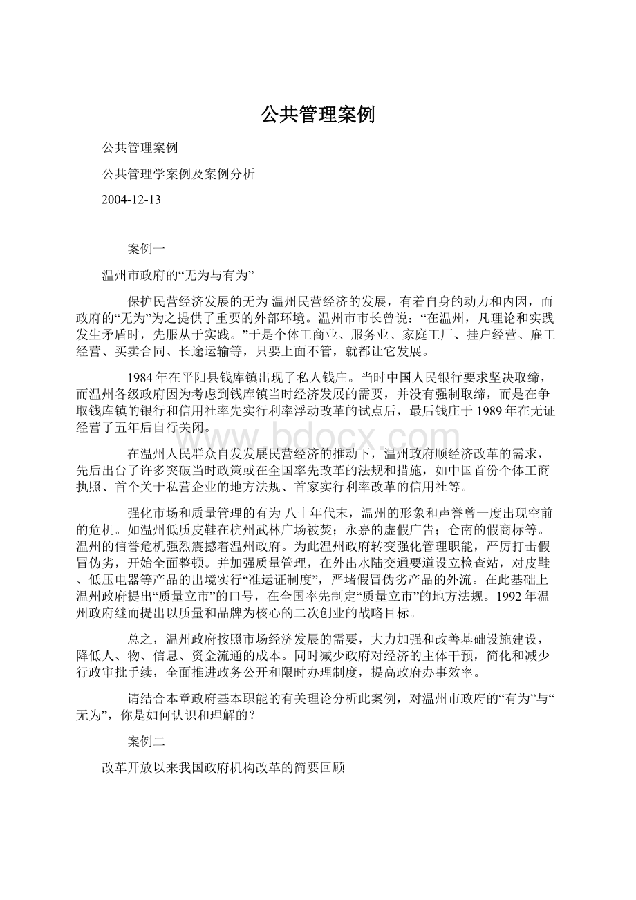 公共管理案例.docx_第1页