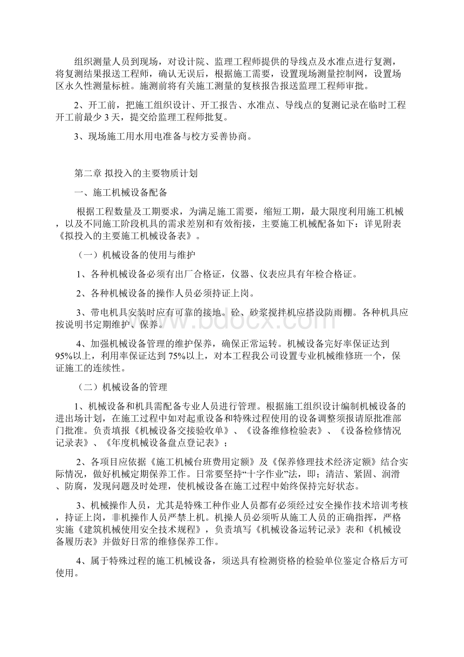 第二标段常兴校舍维修施工组织设计 做好Word文档格式.docx_第3页