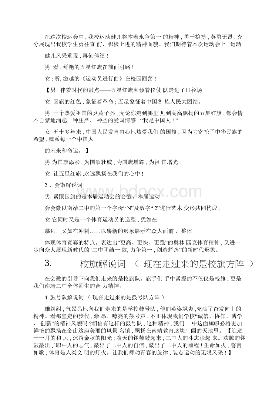 学校运动会入场解说词.docx_第2页