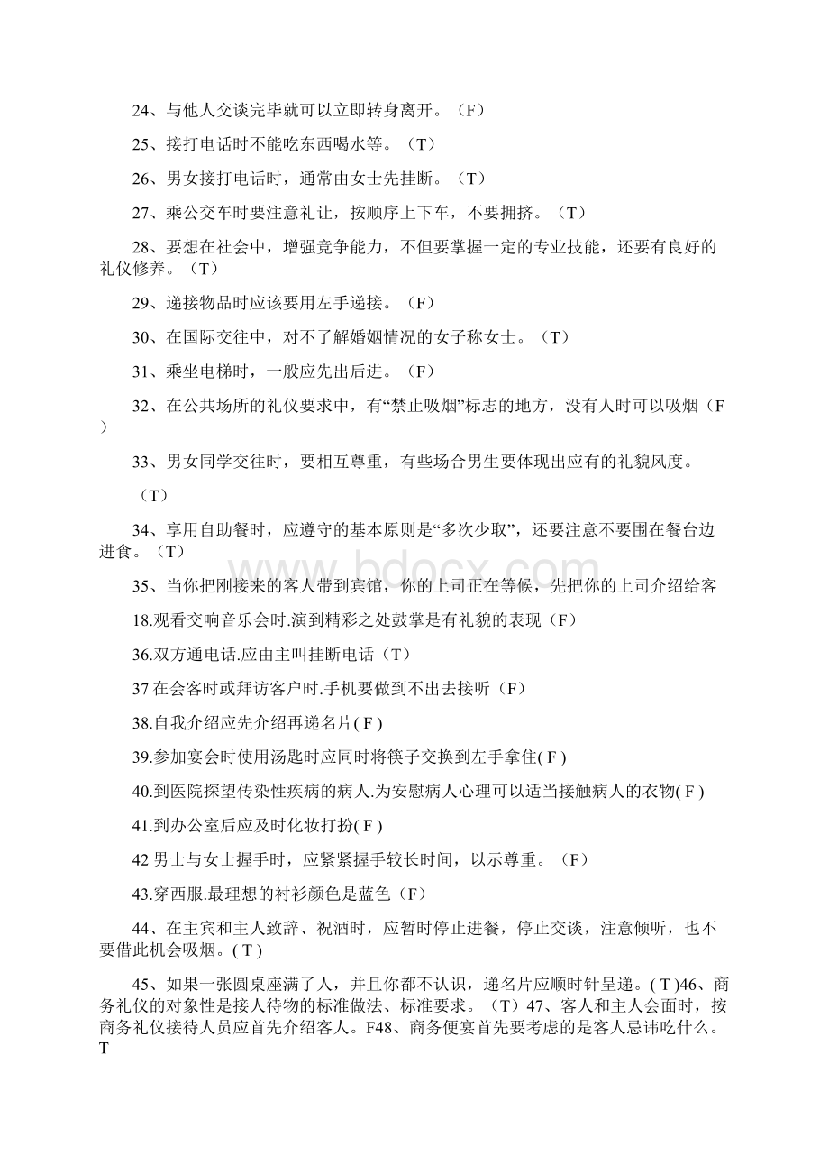 商务礼仪判断题.docx_第2页