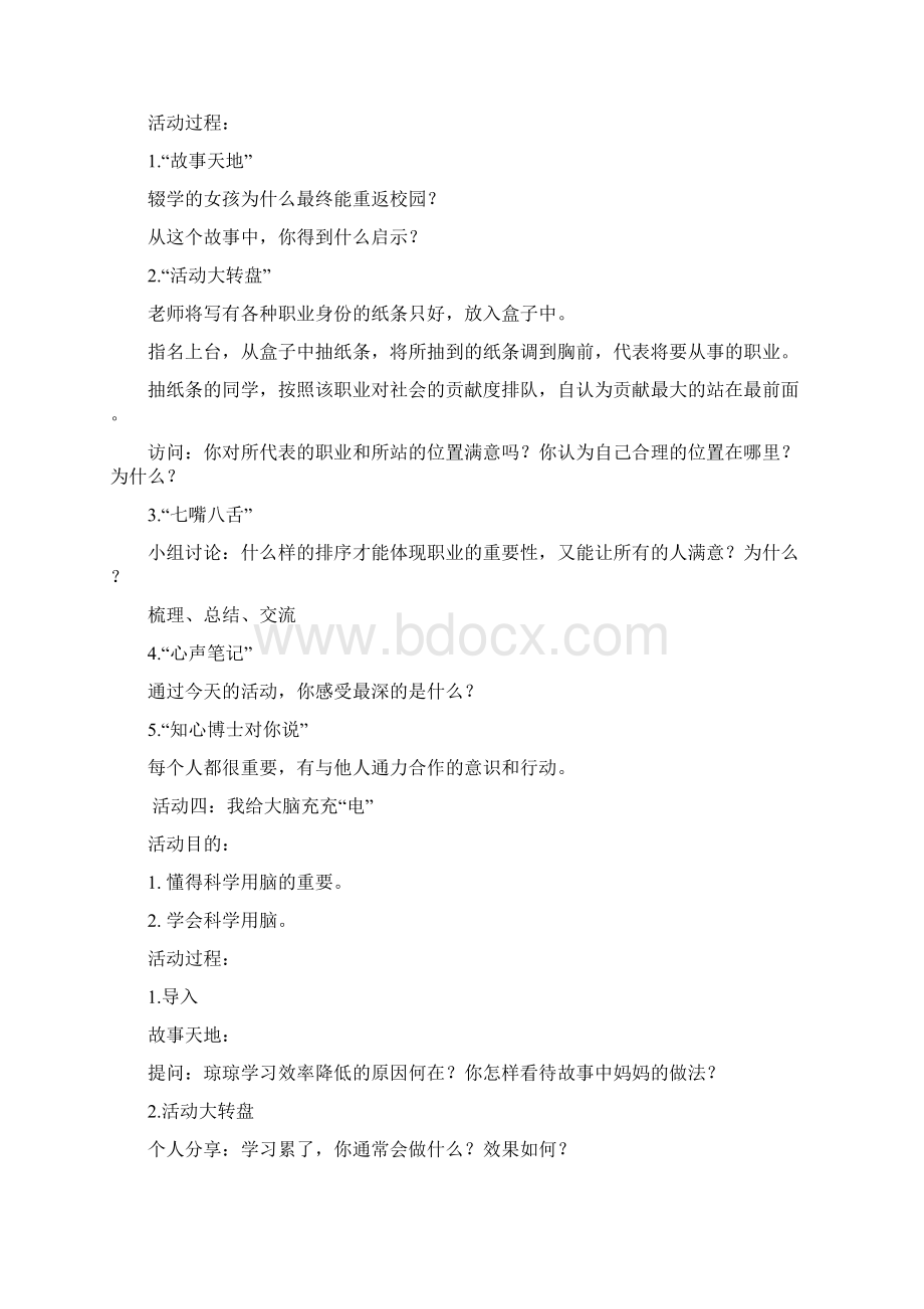 云教版六年级下册心理健康教案Word文档格式.docx_第3页