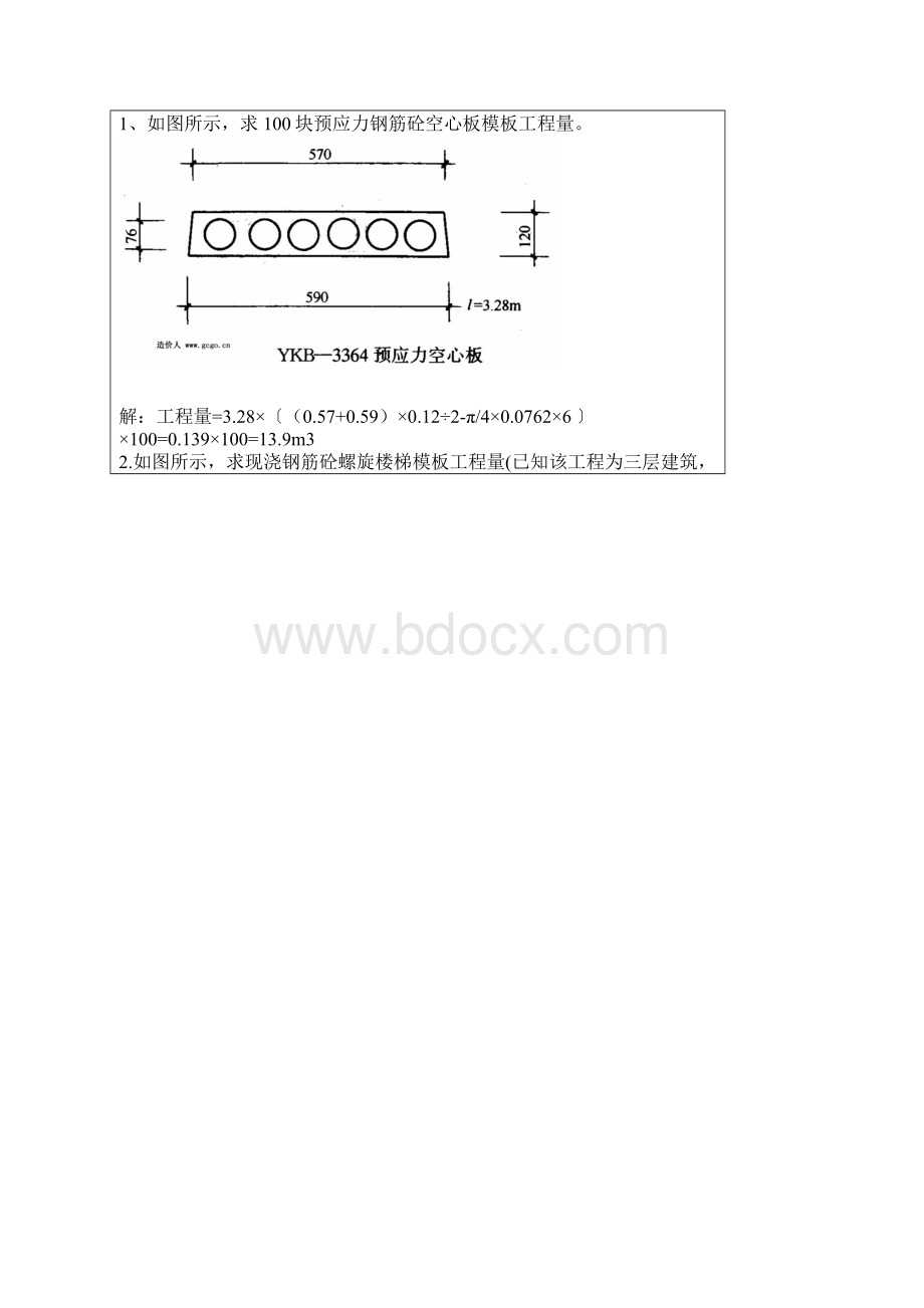 框架墙体模板工程量计算规则.docx_第2页