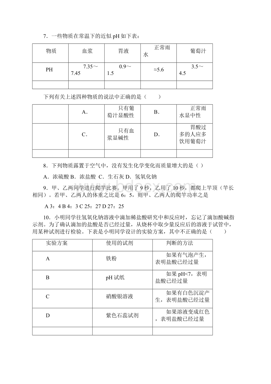 杭州市风帆中学届九年级上学期第一次月考检测科学试题.docx_第2页
