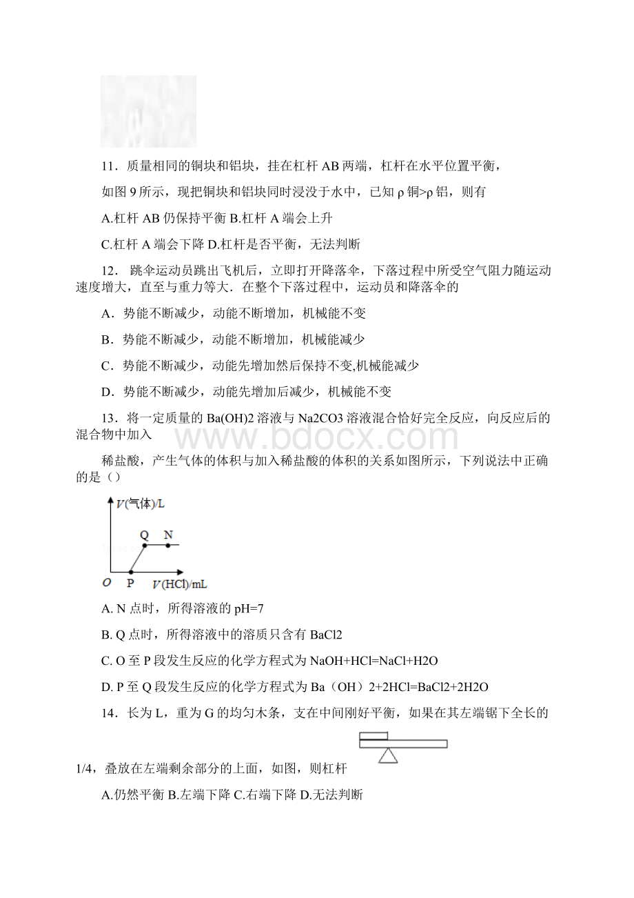 杭州市风帆中学届九年级上学期第一次月考检测科学试题.docx_第3页