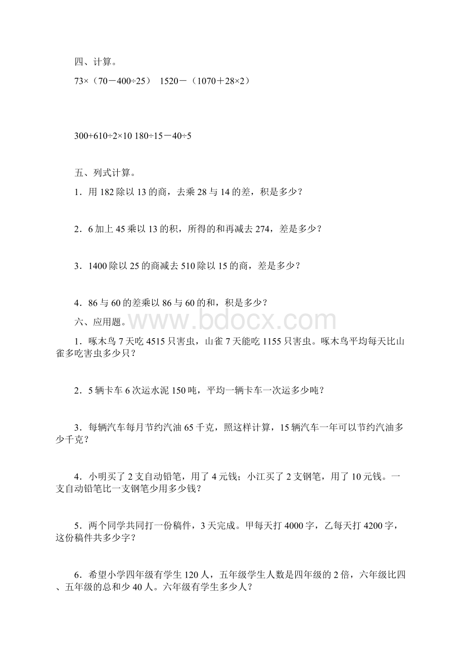 新人教版小学数学四年级下册单元诊断性练习题全册.docx_第2页