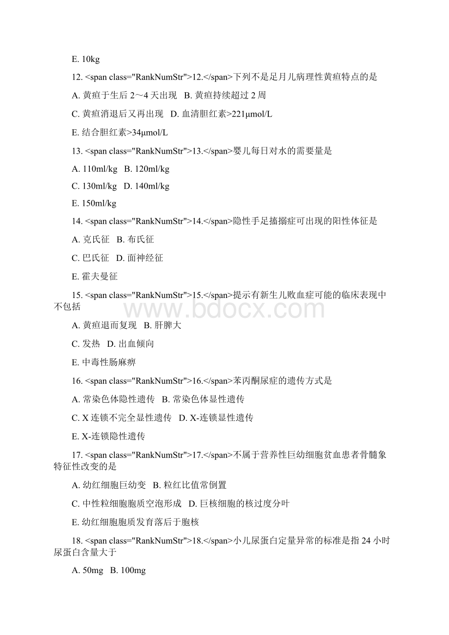 执业医师临床执业医师模拟题46真题无答案Word文档下载推荐.docx_第3页