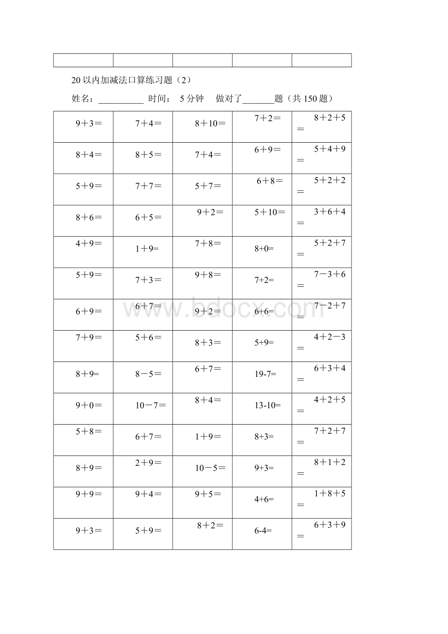 以内100题口算题卡.docx_第3页