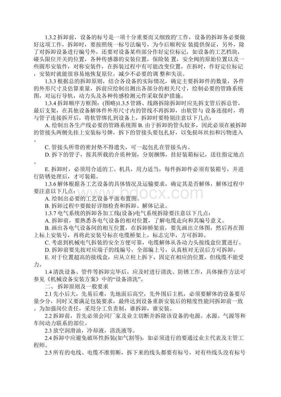 搬迁方案五篇Word文件下载.docx_第2页