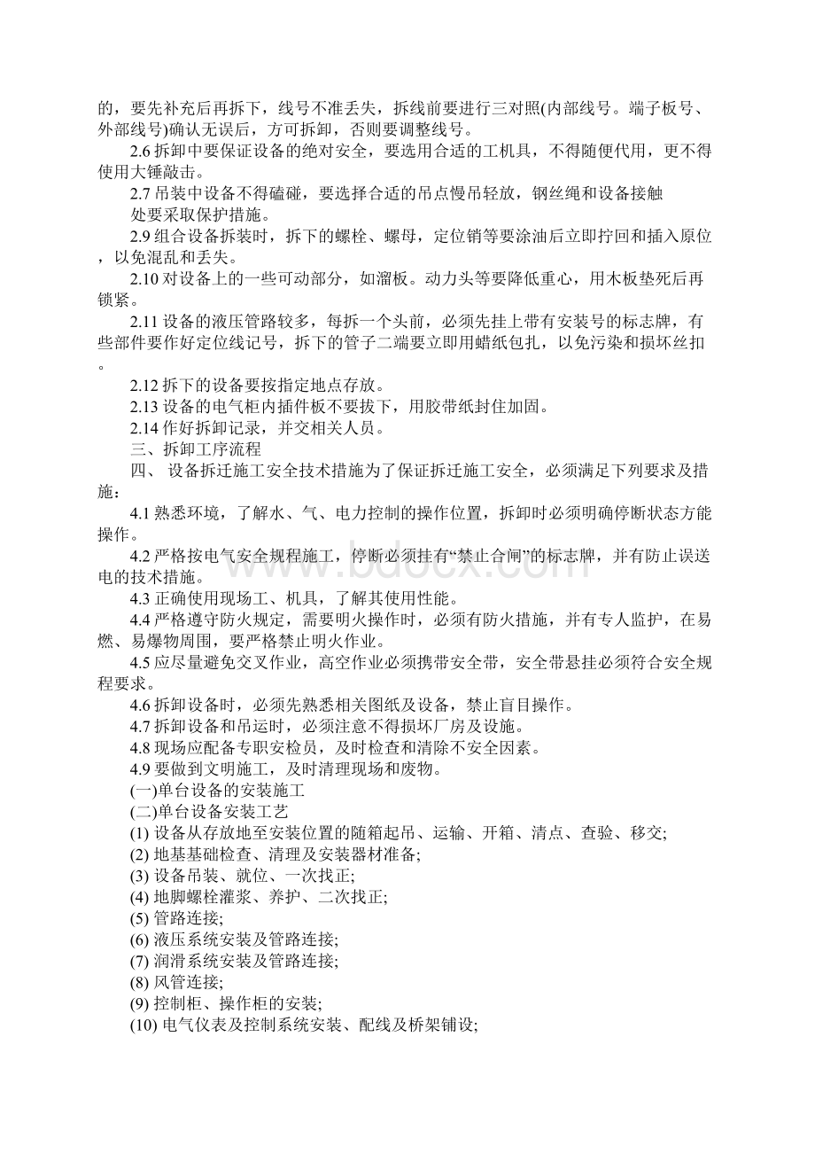 搬迁方案五篇Word文件下载.docx_第3页