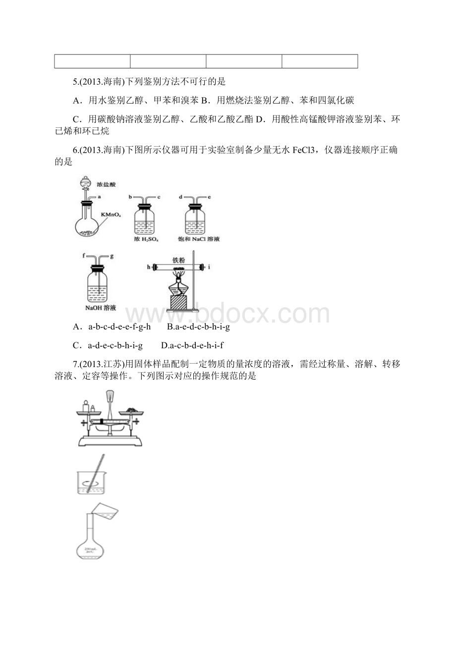 近六年化学实验高考题选择题含答案.docx_第3页