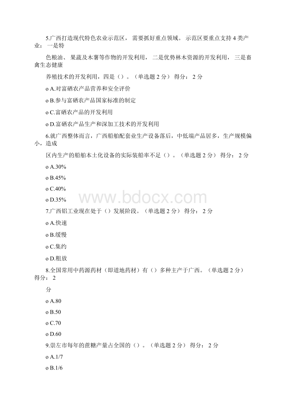 02广西专业技术人员继续教育公需科目考试满分答案.docx_第2页