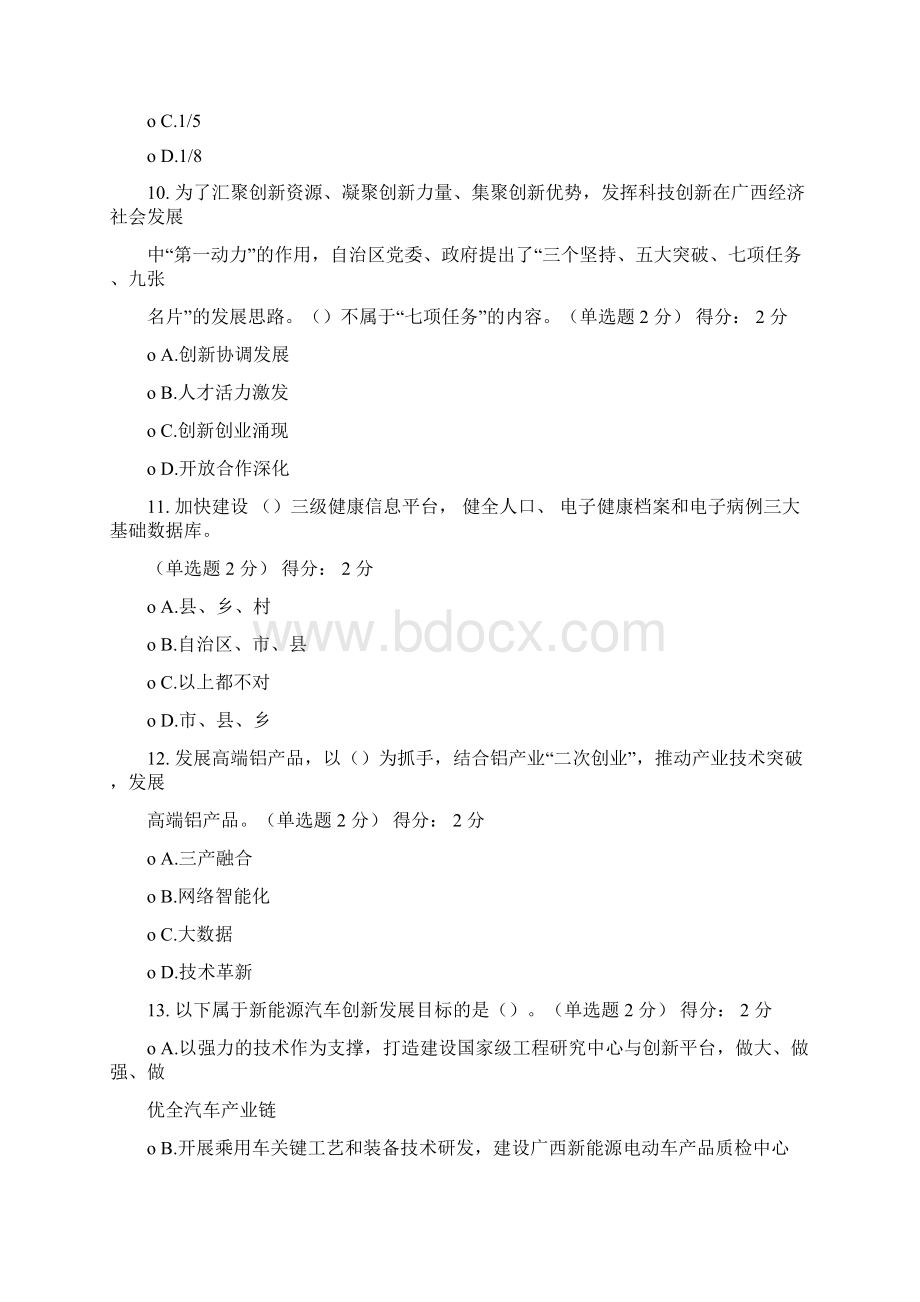 02广西专业技术人员继续教育公需科目考试满分答案.docx_第3页