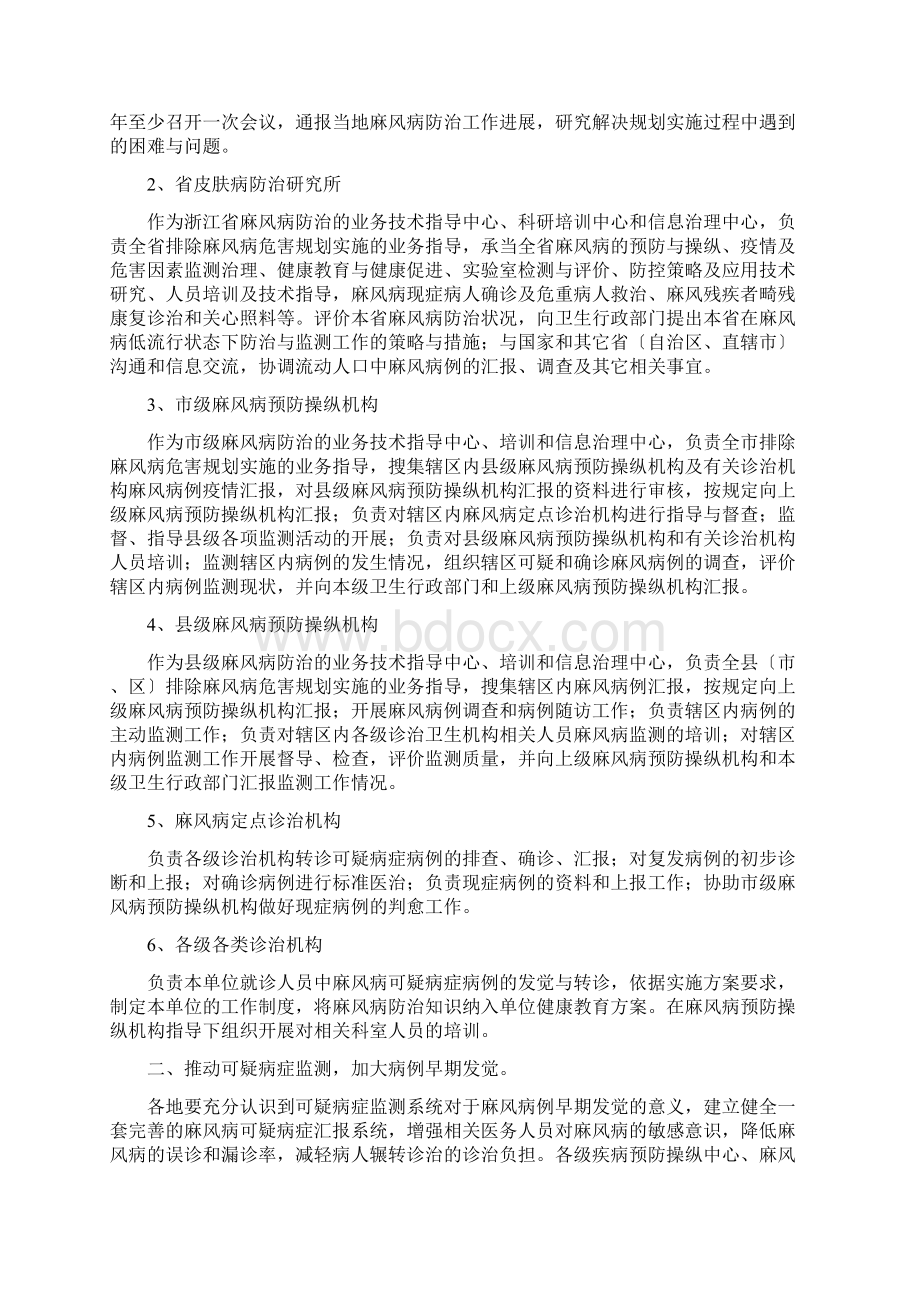 消除麻风病危害规划实施方案.docx_第2页