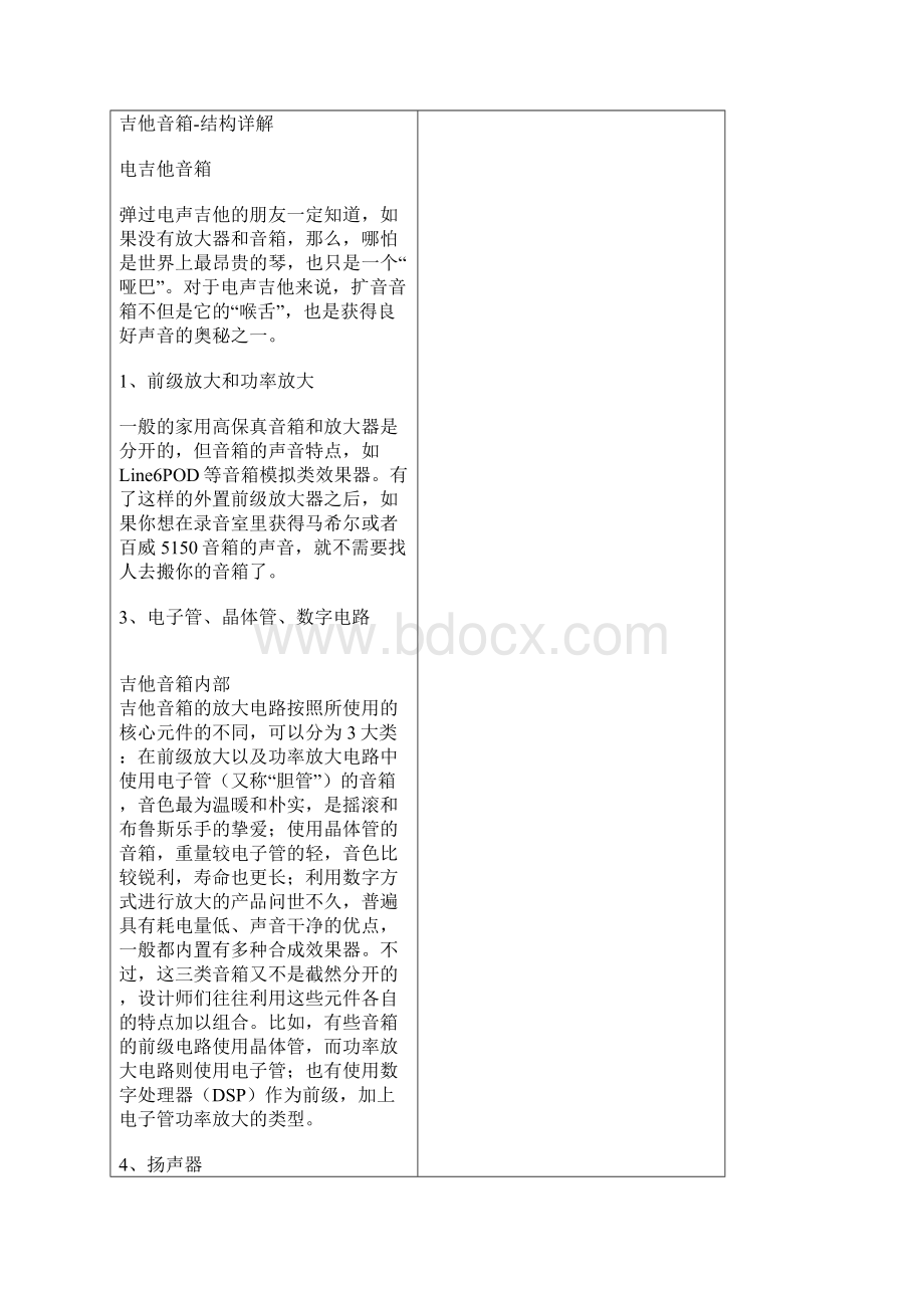 一个优秀的电吉他手应该知道的音箱知识.docx_第2页