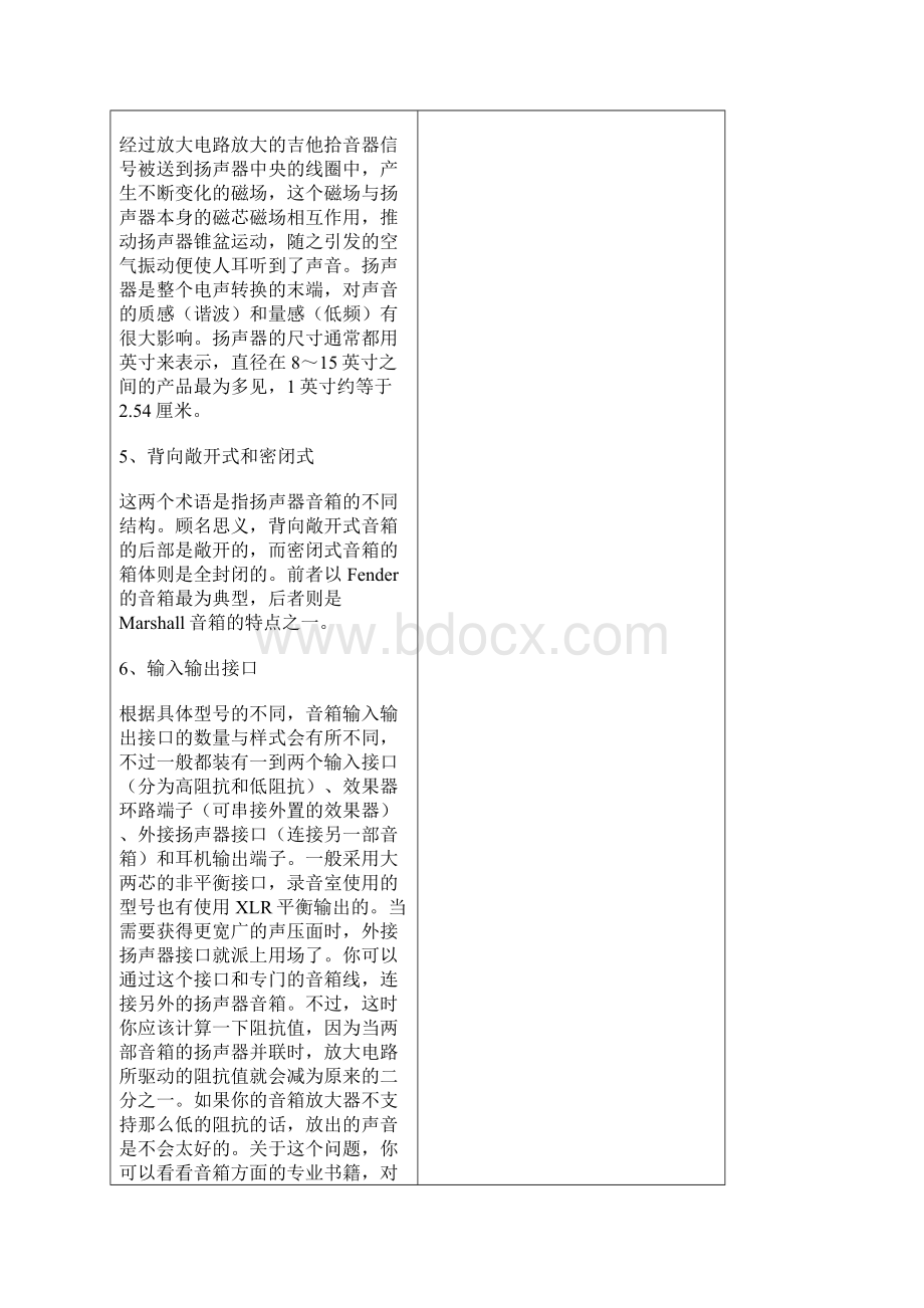 一个优秀的电吉他手应该知道的音箱知识.docx_第3页