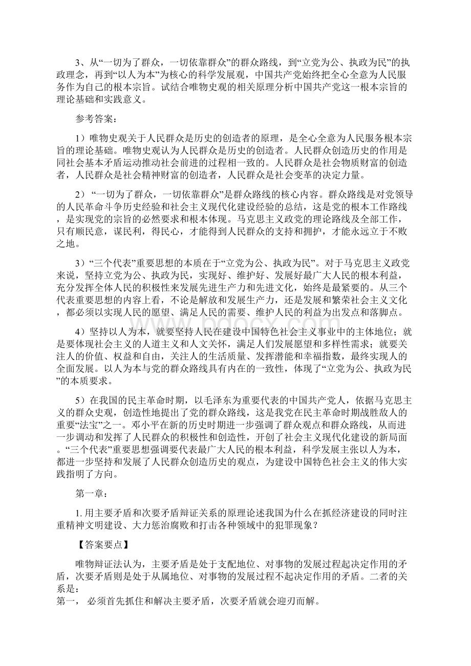 《马克思主义原理基本概论》论述题Word文档格式.docx_第3页