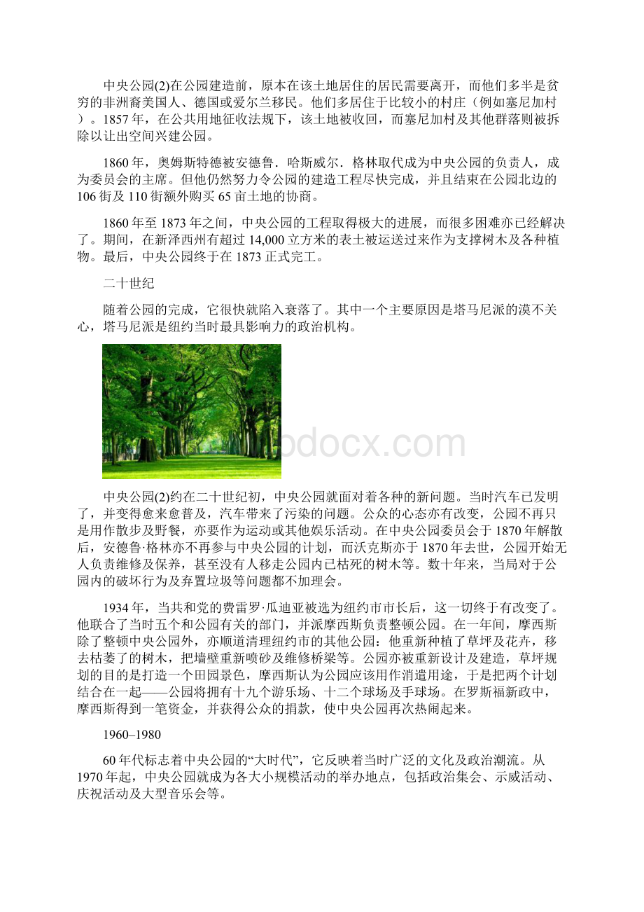 中央公园Word文件下载.docx_第2页