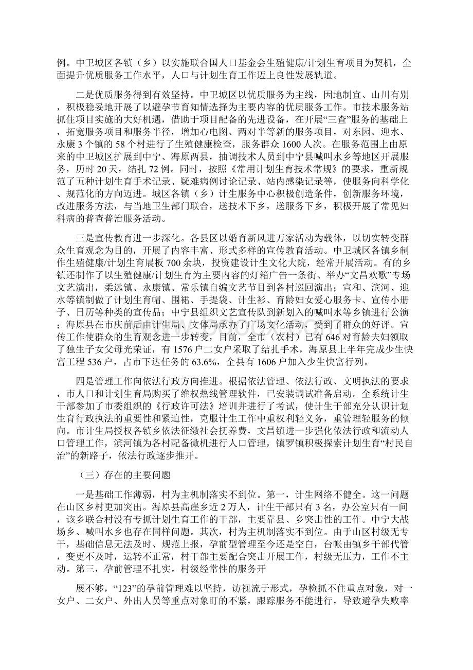 在全市上半年人口与计划生育工作汇报会上的讲话与在全市人口与计划生育工作会议结束时的讲稿汇编doc.docx_第2页