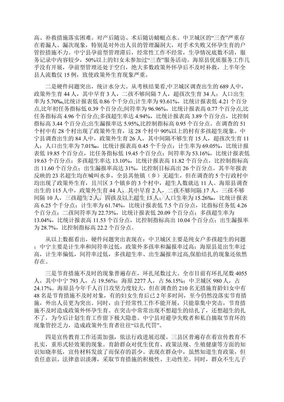 在全市上半年人口与计划生育工作汇报会上的讲话与在全市人口与计划生育工作会议结束时的讲稿汇编docWord格式文档下载.docx_第3页